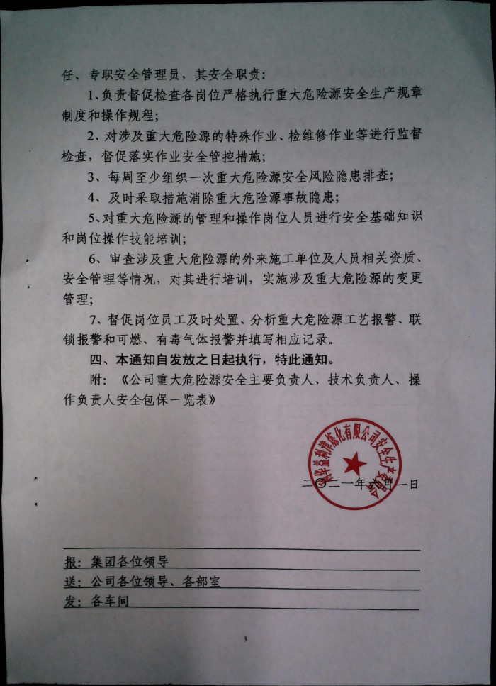 关于实施危险化学品重大危险源安全包保责任制的通知