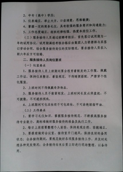 利华益集团服务接待岗位管理规定