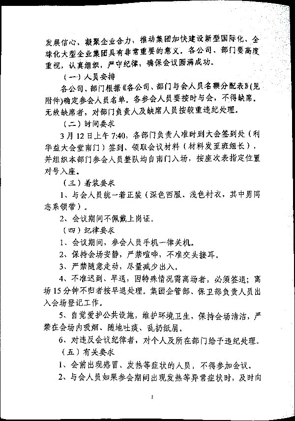 关于召开集团二〇二三年度总结表彰暨二〇二四年工作会议的通知