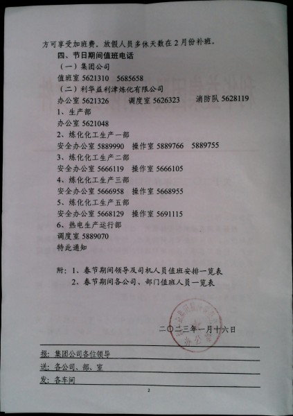 关于2023年春节期间部分人员放假的通知