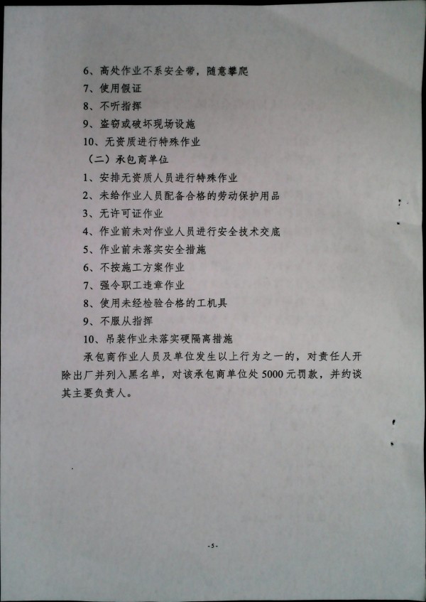 关于加强化工生产三部大检修期间安全管理的通知