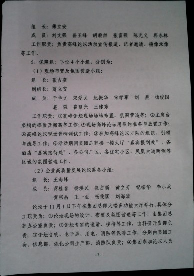 关于印发《利华益集团创业发展三十周年高峰论坛暨中国化学会“利华益”化学创新奖颁奖大会筹备方案》的通知