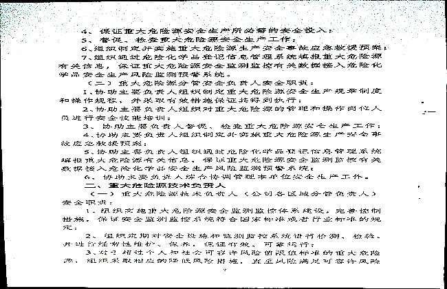 关于调整危险化学品重大危险源安全包保责任人的通知