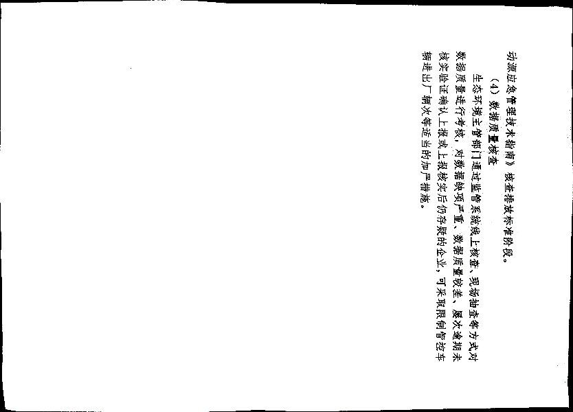 关于提前做好重污染天气应急响应准备工作的通知
