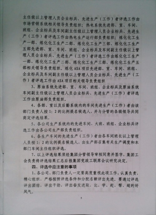 关于做好二〇二五年度评选工作的安排意见