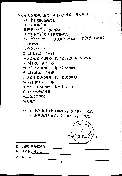 春节期间放假通知