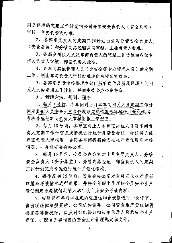 全员安全生产责任制管理规定（试行）
