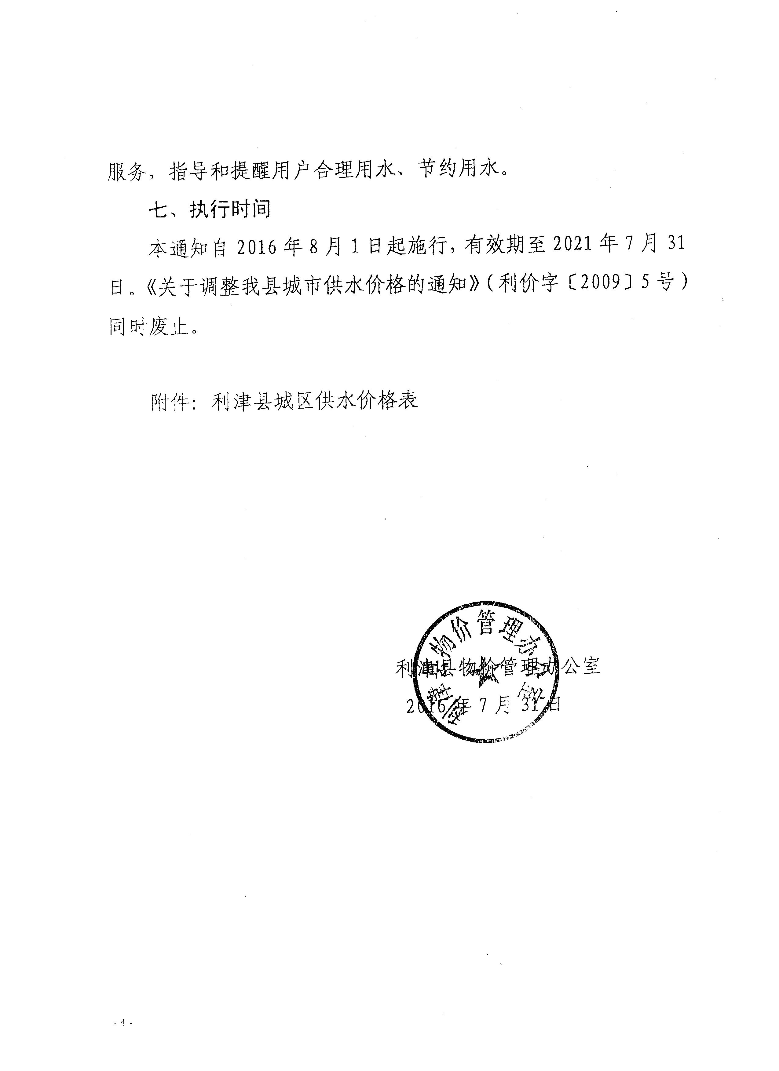 关于调整城区供水价格通知