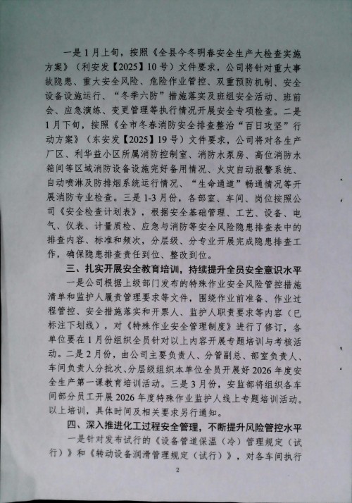 关于切实做好第一季度安全、消防、职业卫生工作的通知