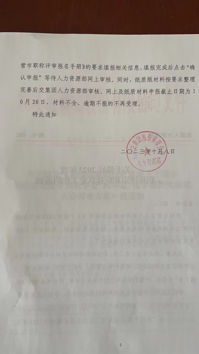 关于做好2023年度职称评审和职称认定工作的通知
