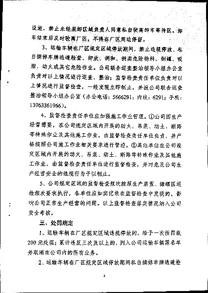 关于成立公司厂区及周边道路装卸车辆管理和治理工作领导小组的通知