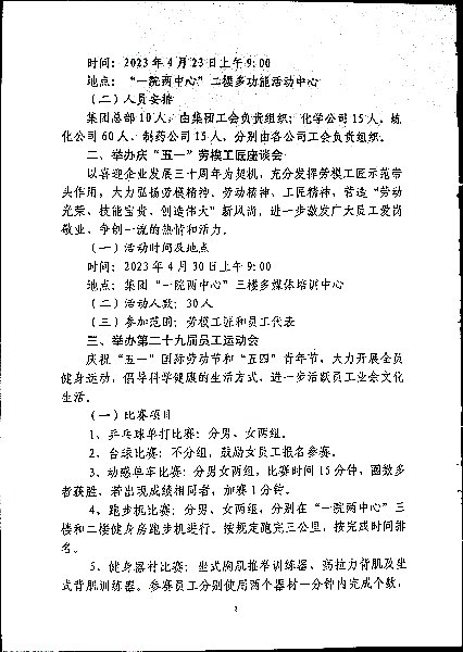 关于开展“喜迎三十年奋进新征程”庆祝集团成立三十周年系列文化活动的通知