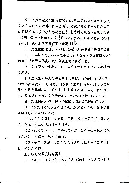 关于做好当前及近段时期疫情防控工作的通知
