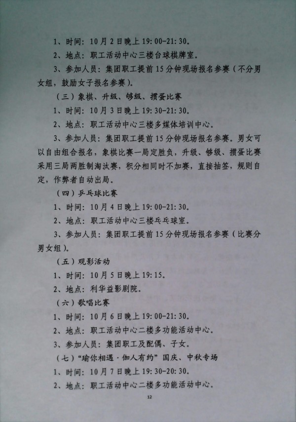 关于开展“自强不息展风采·凝心聚力促发展主题系列活动的通知