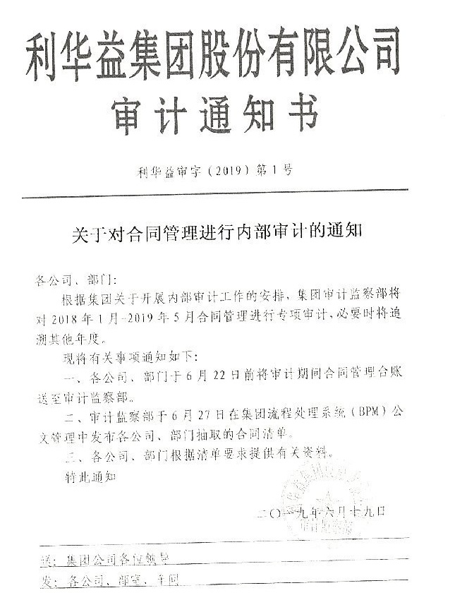 关于合同管理进行内部审计的通知