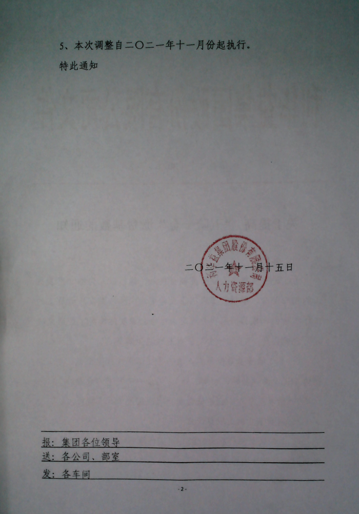 关于提高“五险一金”缴费基数的通知