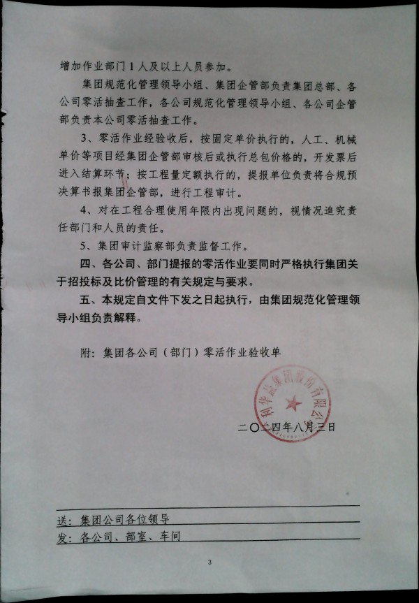 关于规范零活管理工作的热暂行规定