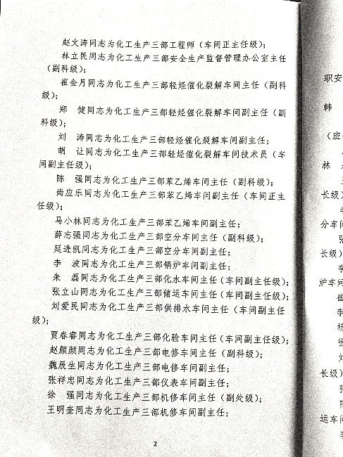 关于部分人员任职通知