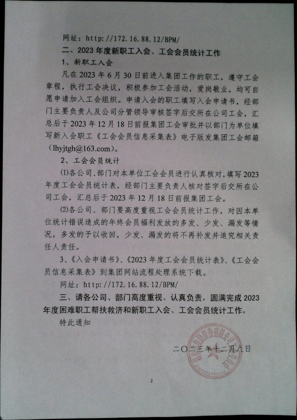 关于做好2023年度困难职工帮扶救济和新职工入会、工会会员统计工作的通知