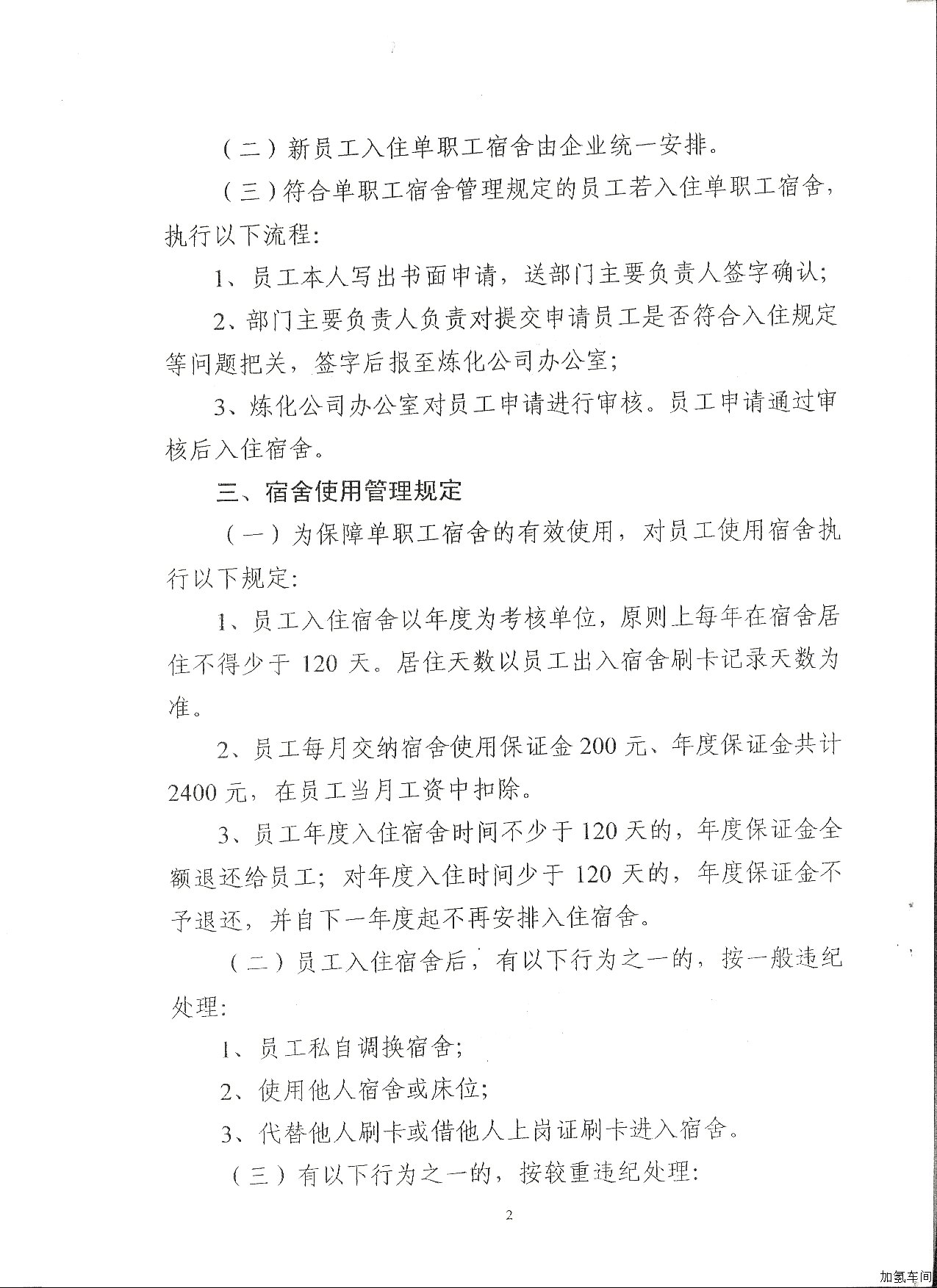 关于进一步规范单职工宿舍入住管理的补充规定20180719