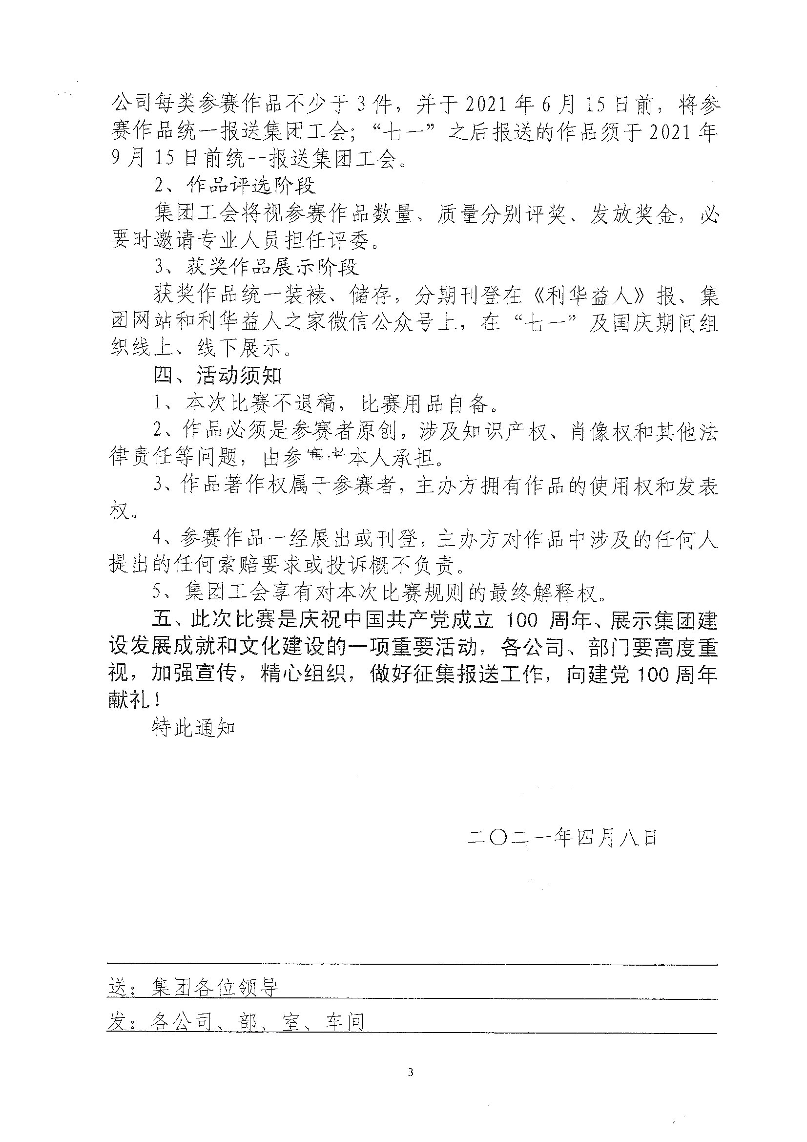 关于开展以“心向党.中国梦.劳动美”为主题的书法、绘画、摄影、篆刻、手工工艺及征文比赛的通知