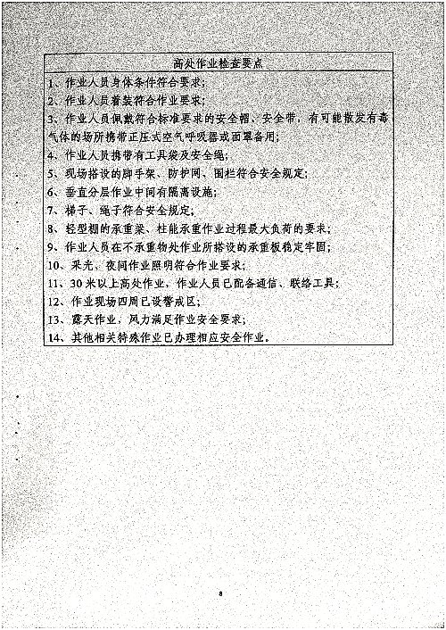 关于进一步加强开停工及检维修期间安全管理的通知