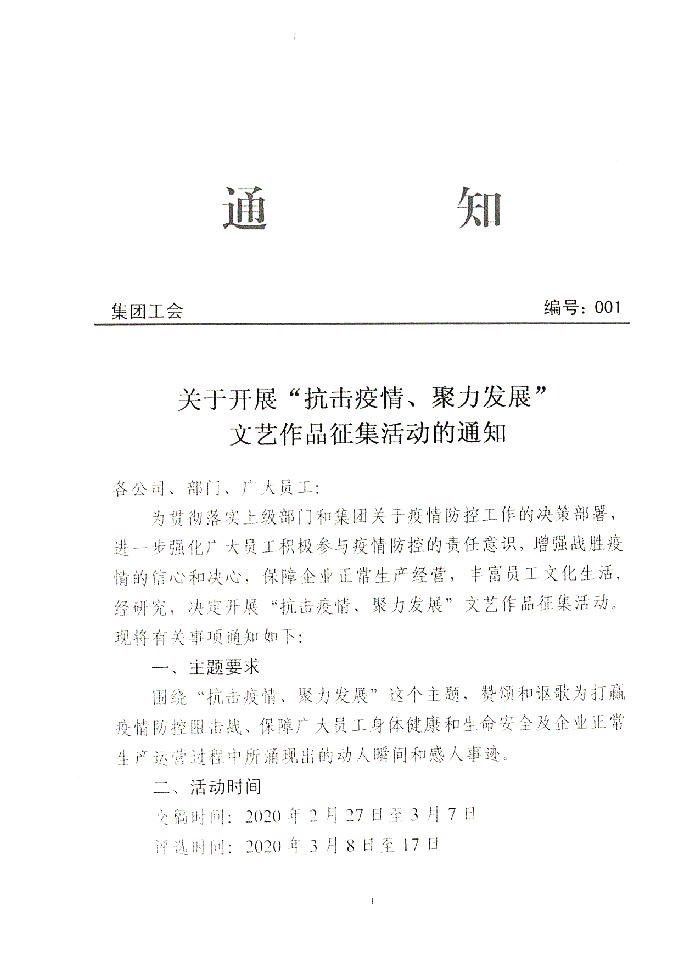 关于开展“抗击疫情、聚力发展”文艺作品征集活动的通知20200226