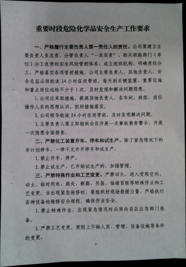关于做好二十届三中全会及夏季汛期工作的通知