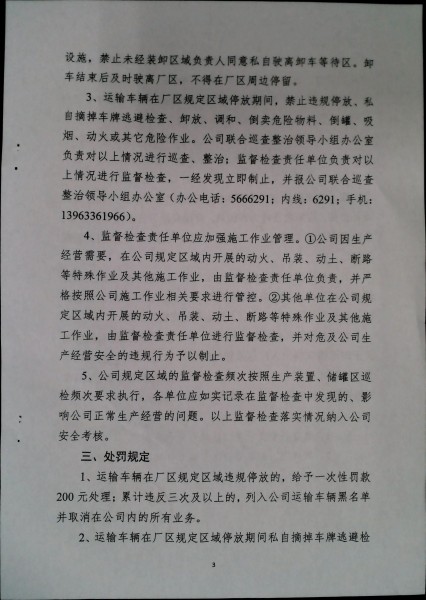 关于成立公司厂区及周边道路装卸车辆管理和治理工作领导小组的通知