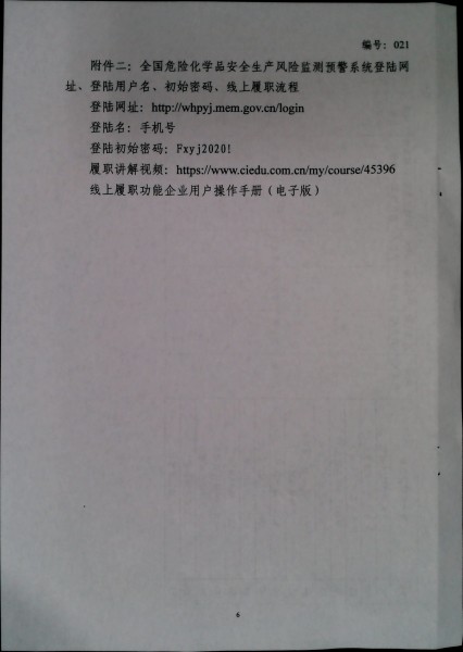 关于重大危险源包保责任人履职工作要求及化工五部南厂区重大危险源包保责任人调整的通知