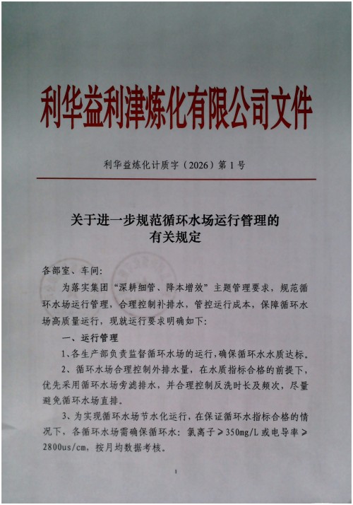 关于进一步规范循环水场运行管理的有关规定