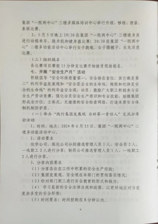 关于开展“凝心聚力促发展·砥砺奋进续华章”主题系列活动的通知