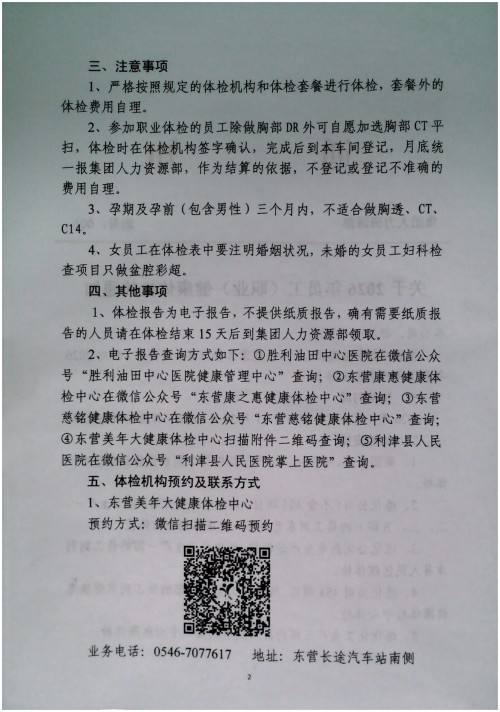 关于2026年员工（职业）健康体检的通知