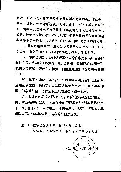 关于成立公司厂区及周边道路装卸车辆管理和治理工作领导小组的通知