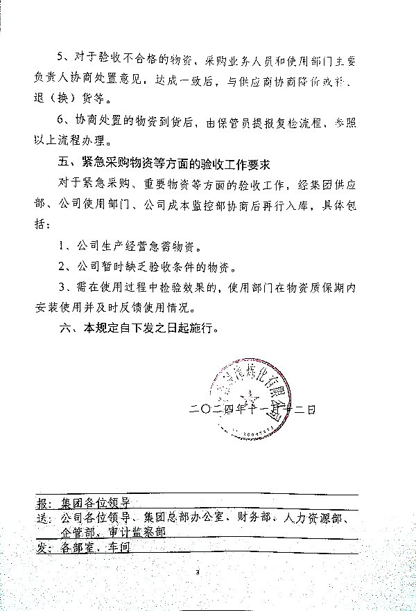 公司物资验收管理暂行规定20241112