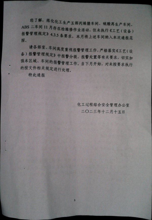 关于进一步加强山东省危险化学品安全生产风险监测预警系统管理的通知