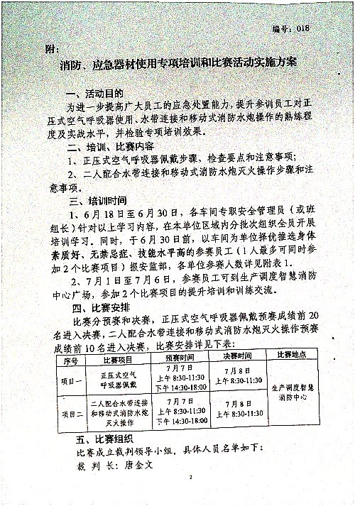 关于开展消防、应急器材使用专项培训和比赛活动的通知