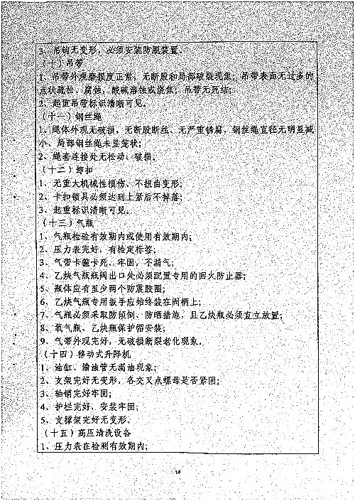 关于进一步加强开停工及检维修期间安全管理的通知