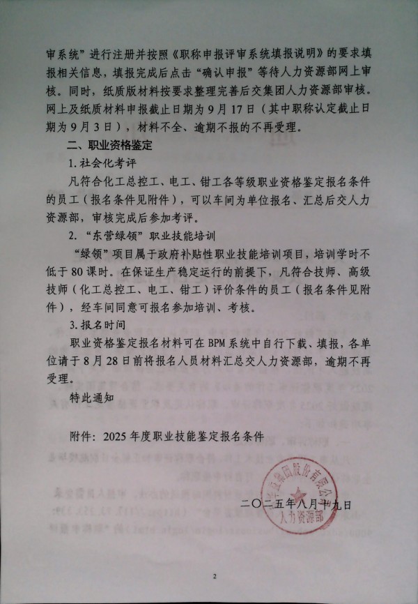 关于做好2025年度职称评审、职称认定及职业资格鉴定工作的通知