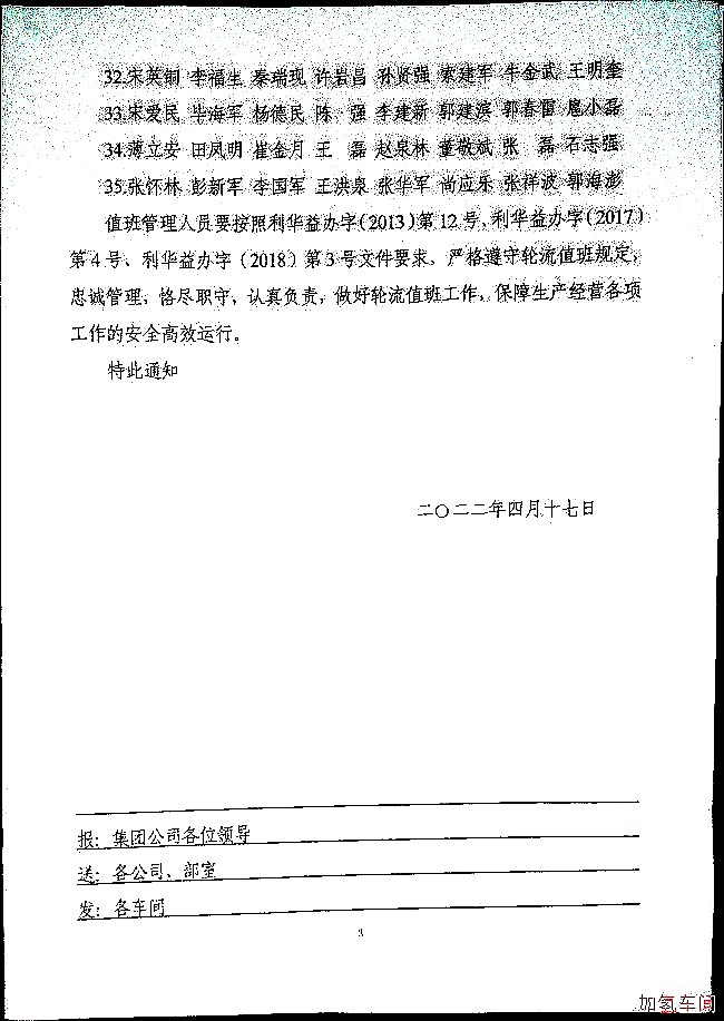 关对于车间副主任级以上管理人员轮流值班进行调整的通知