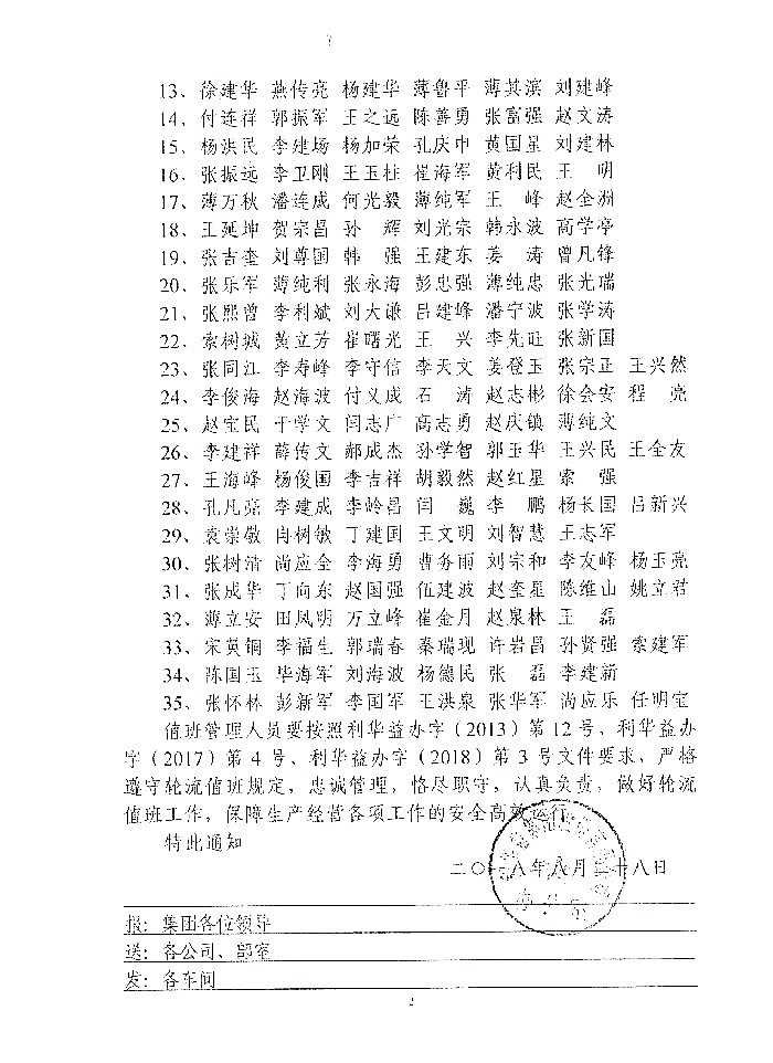 关于管理人员值班调整的通知