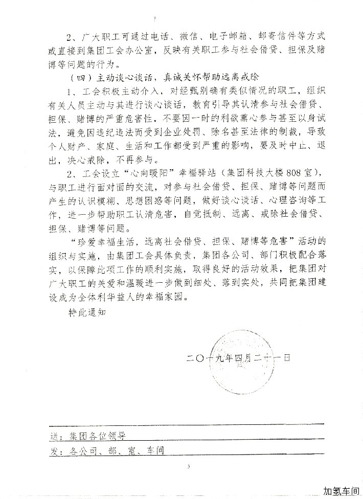 开展“珍爱幸福生活，远离社会借贷、担保、赌博等危害”活动的通知
