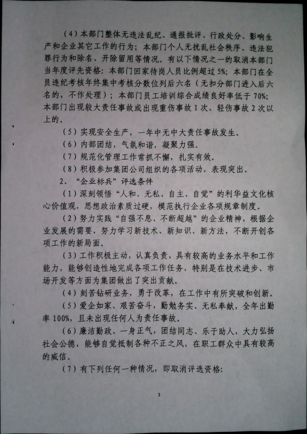 关于做好二零二三年度评选工作的安排意见