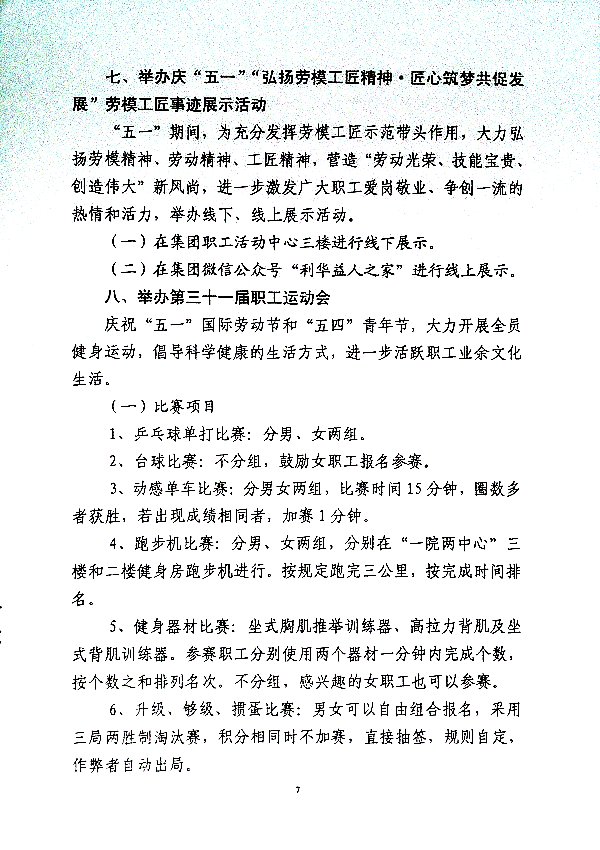 关于开展“自强不息展风采·凝心聚力促发展主题系列活动的通知