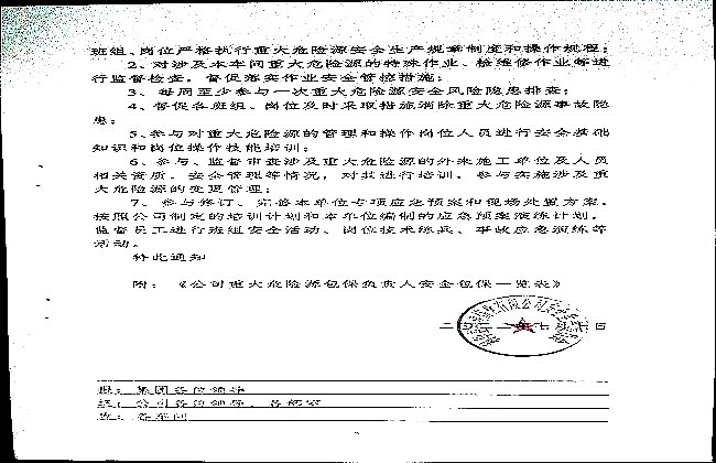 关于调整危险化学品重大危险源安全包保责任人的通知