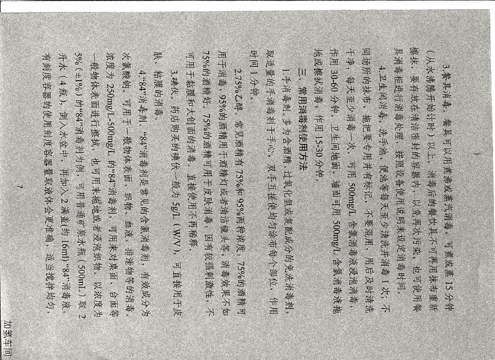 关于做好《新型冠状病毒感染的肺炎防控指南》宣传工作的通知20200130