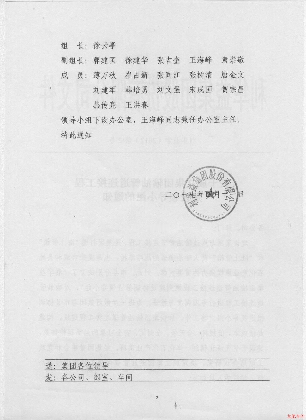 关于成立集团输油管道连接工程建设领导小组的通知