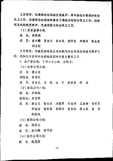 关于印发《利华益集团创业发展三十周年高峰论坛暨中国化学会“利华益”化学创新奖颁奖大会筹备方案》的通知