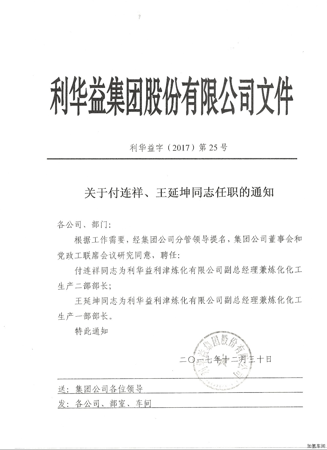 部分职务调整通知