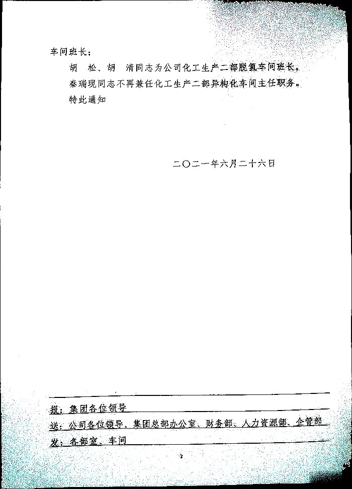 关于杜乃澎等同志职务任免的通知